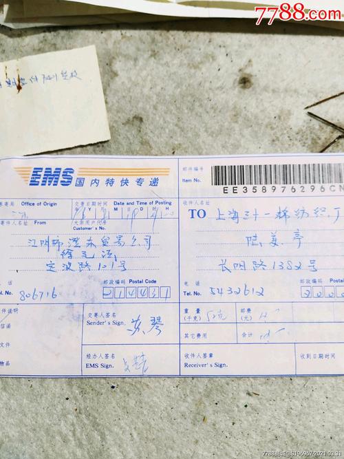 邮政快递包裹物流单号