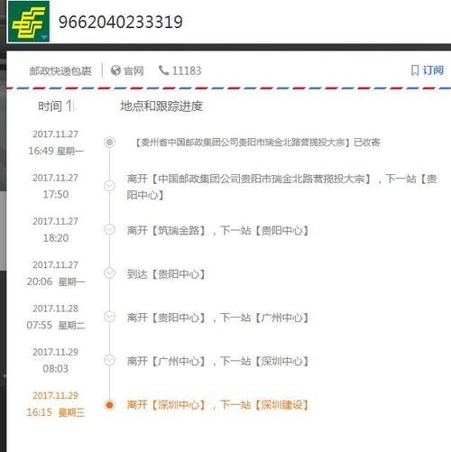 邮政快递包裹物流单号