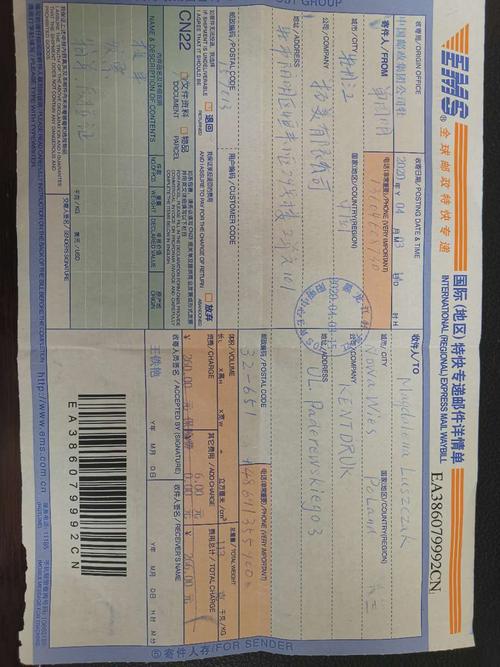 邮政快递包裹物流单号