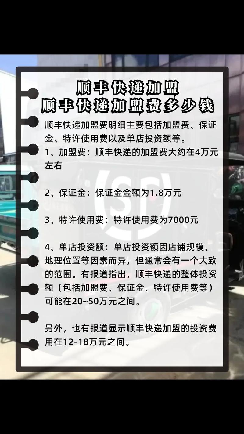 加盟快递公司需要多少钱