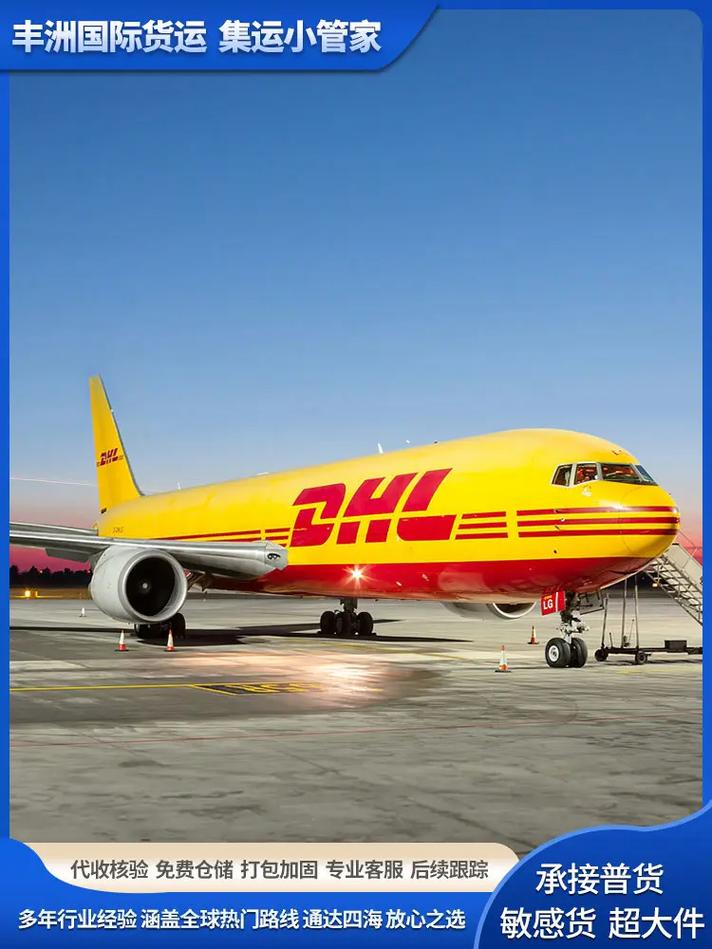 dhl国际快递官网登录
