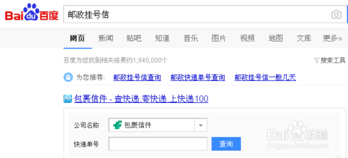 邮政挂号件信息查询