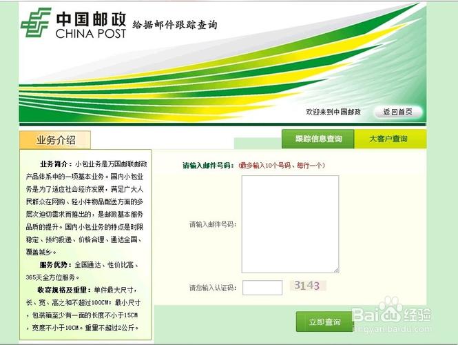 邮政挂号件信息查询