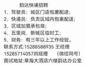 东莞 韵达招聘信息