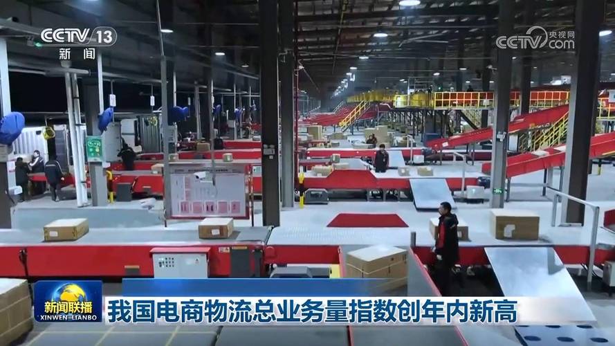 电商物流电商物流公司