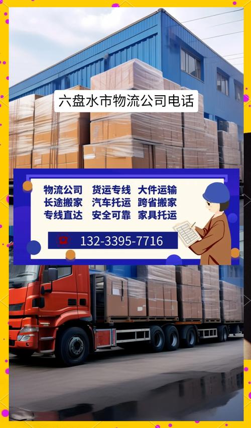 物流公司的物流服务商