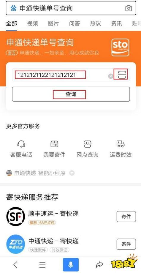 sto申通快递单号查询
