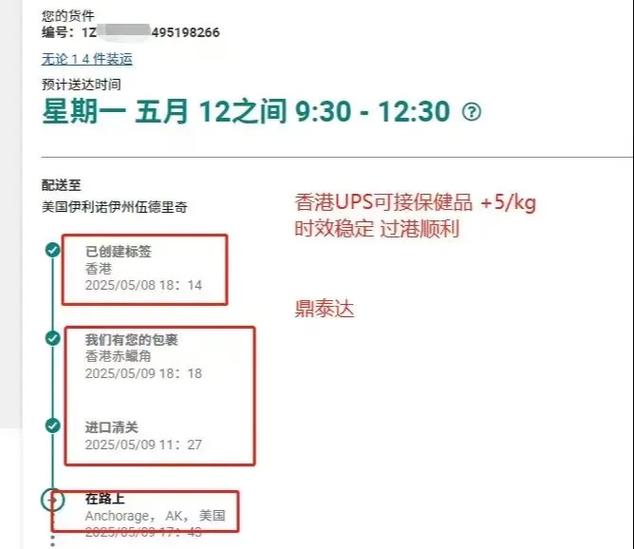 香港ups国际快递查询