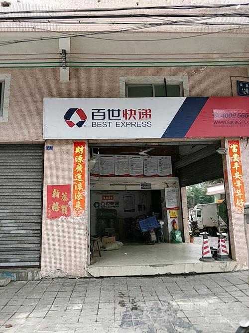 百世快运是百世物流吗