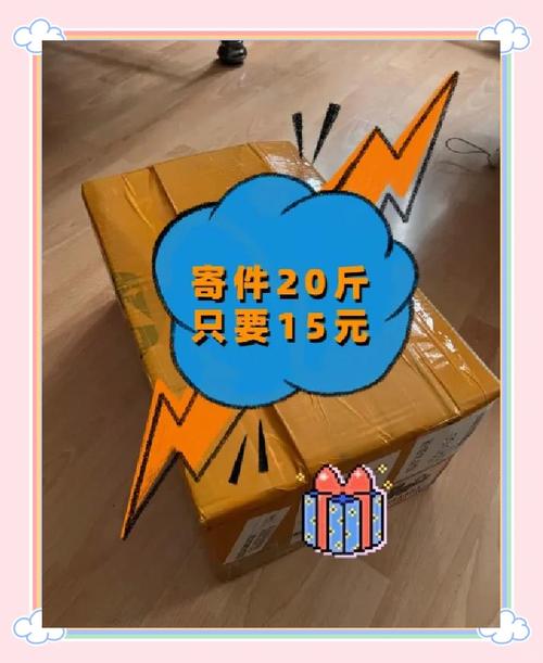 20公斤寄什么快递便宜