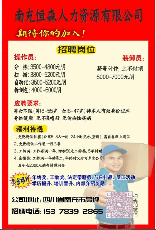 物流站招聘信息查询