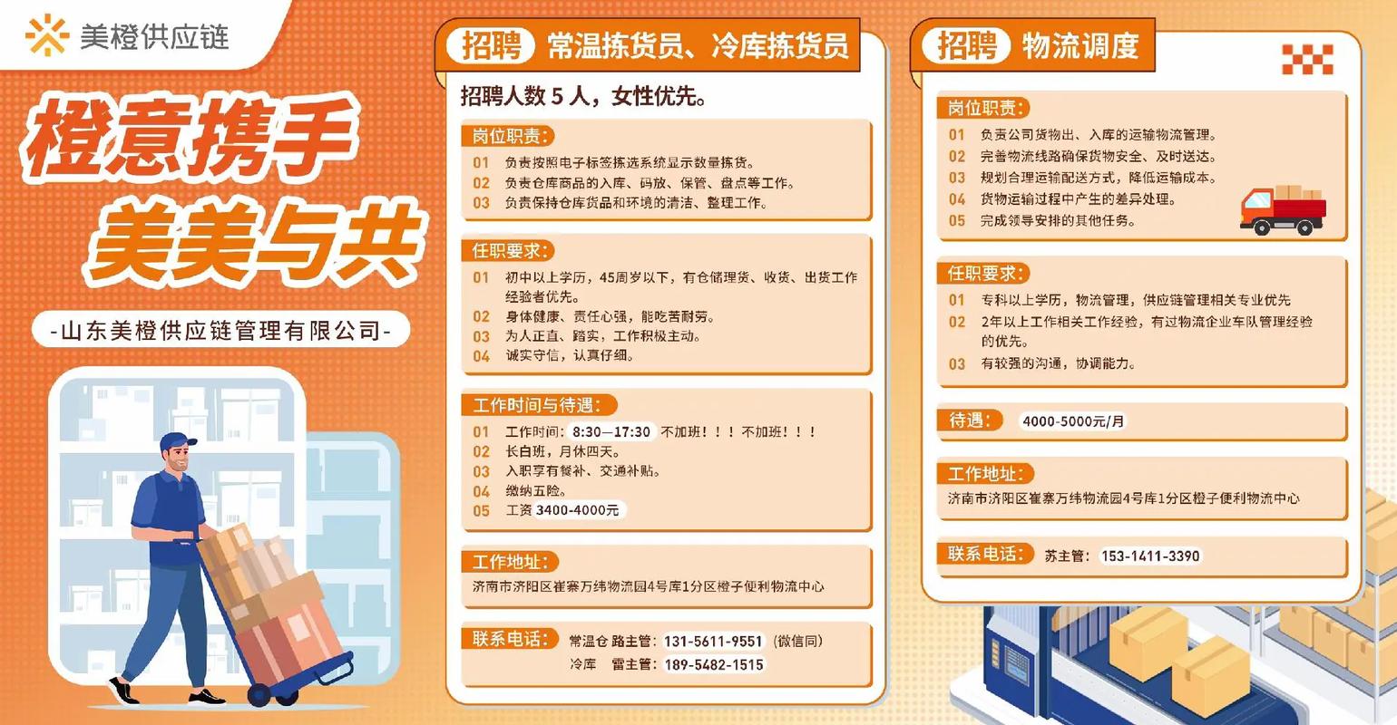 物流站招聘信息查询