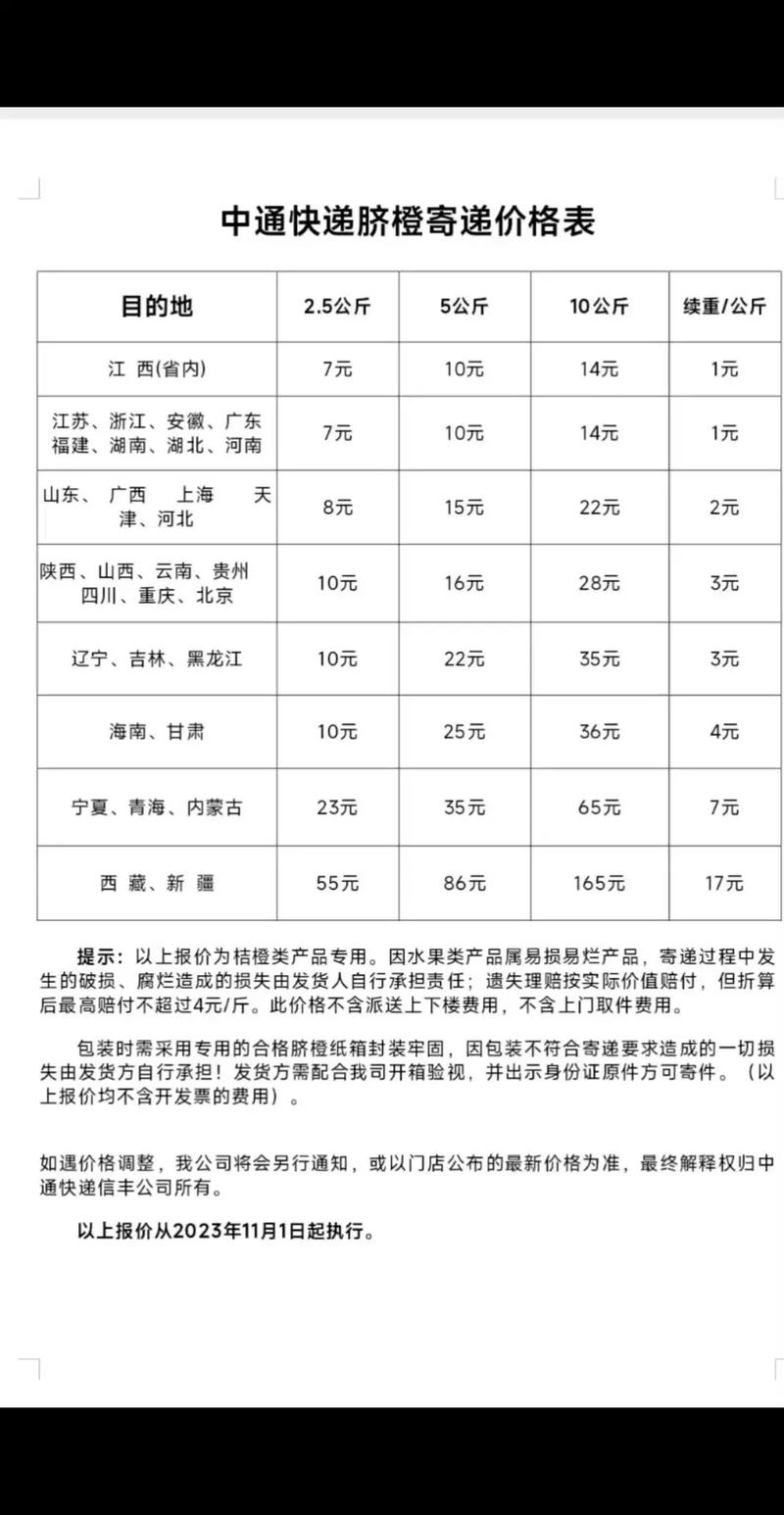 中通物流一公斤多少钱