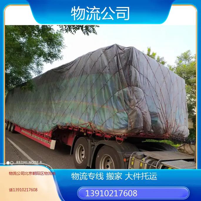 北京市朝阳区物流电话