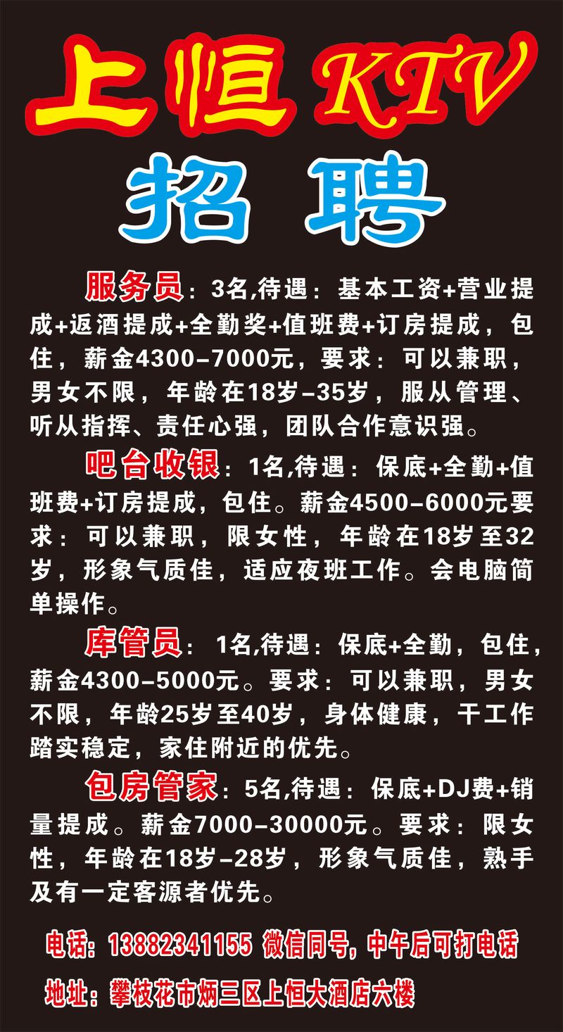 上饶烟酒店招聘信息