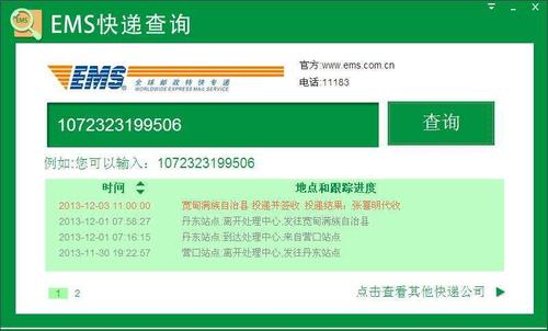 快递单号查询ems电话