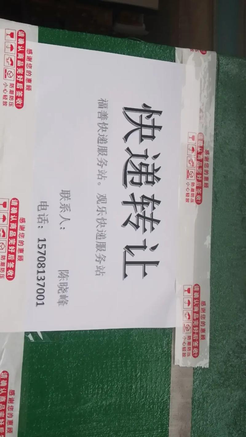 铜梁区快递转让信息