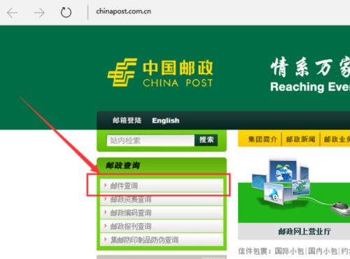 怎么查邮政信件信息
