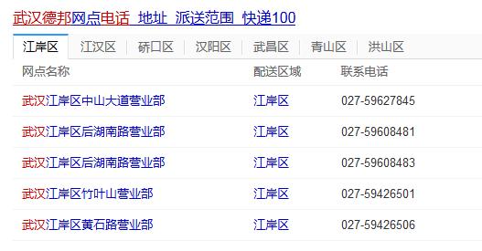 高安德邦物流电话号码