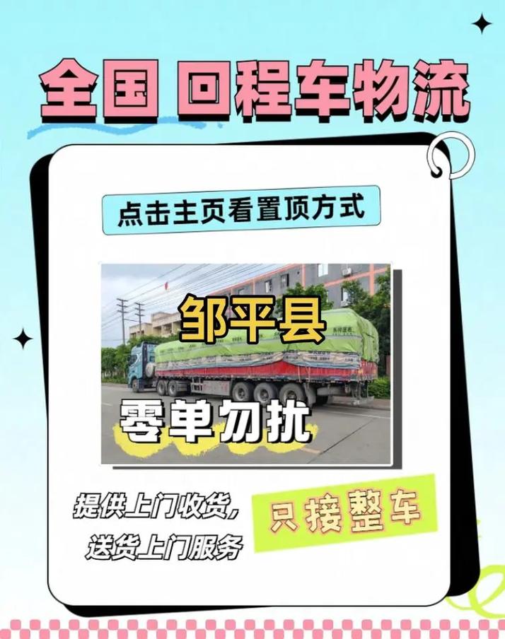 邹平市物流信息查询