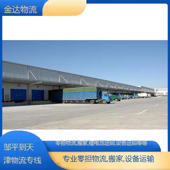 邹平市物流信息查询