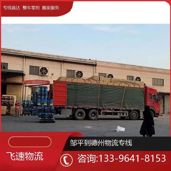 邹平市物流信息查询