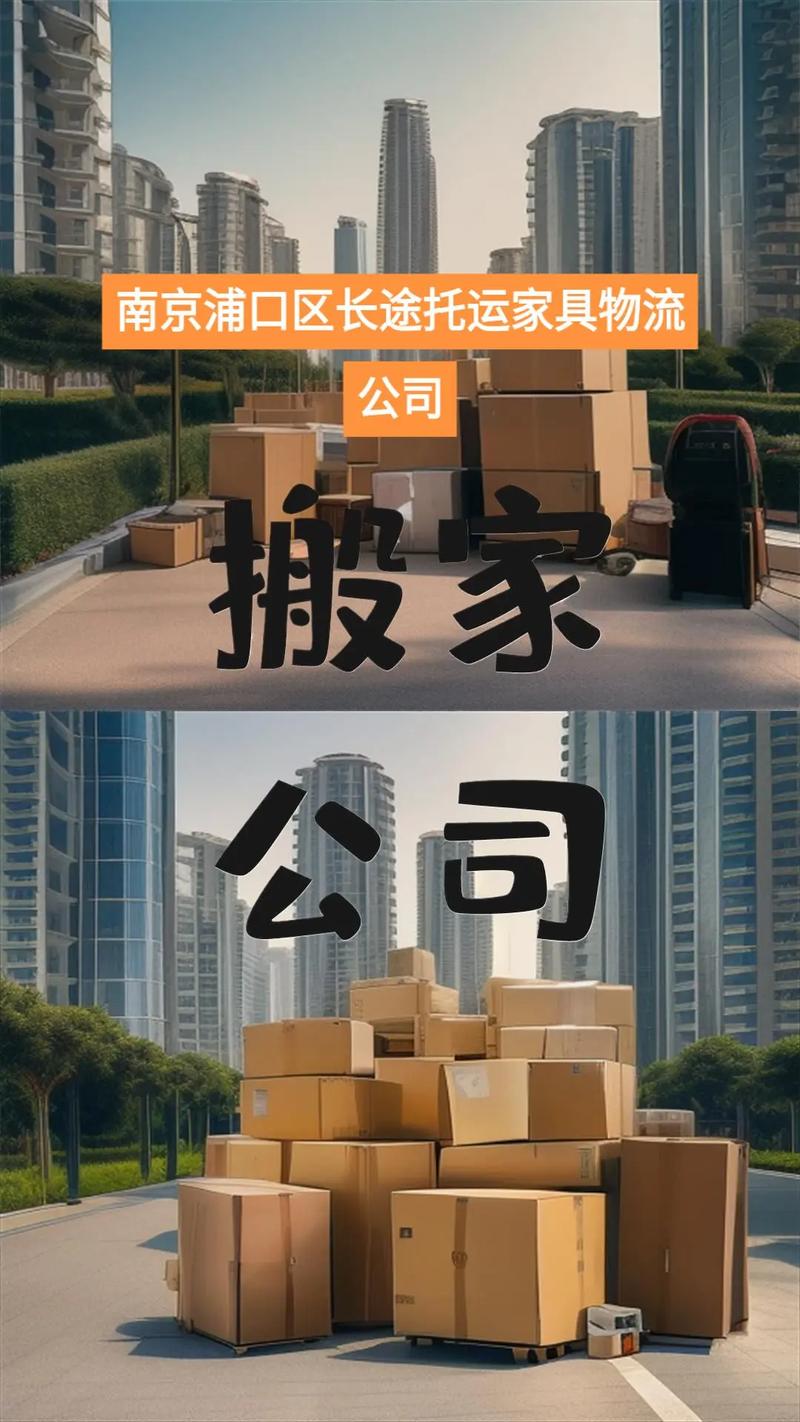 南京市浦口区物流公司