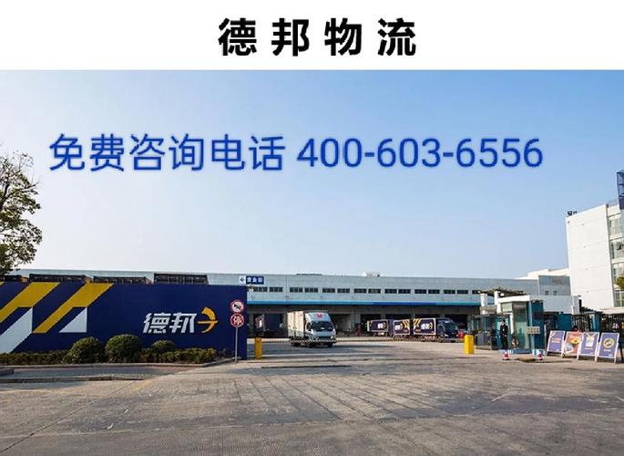 烟台德邦物流电话号码