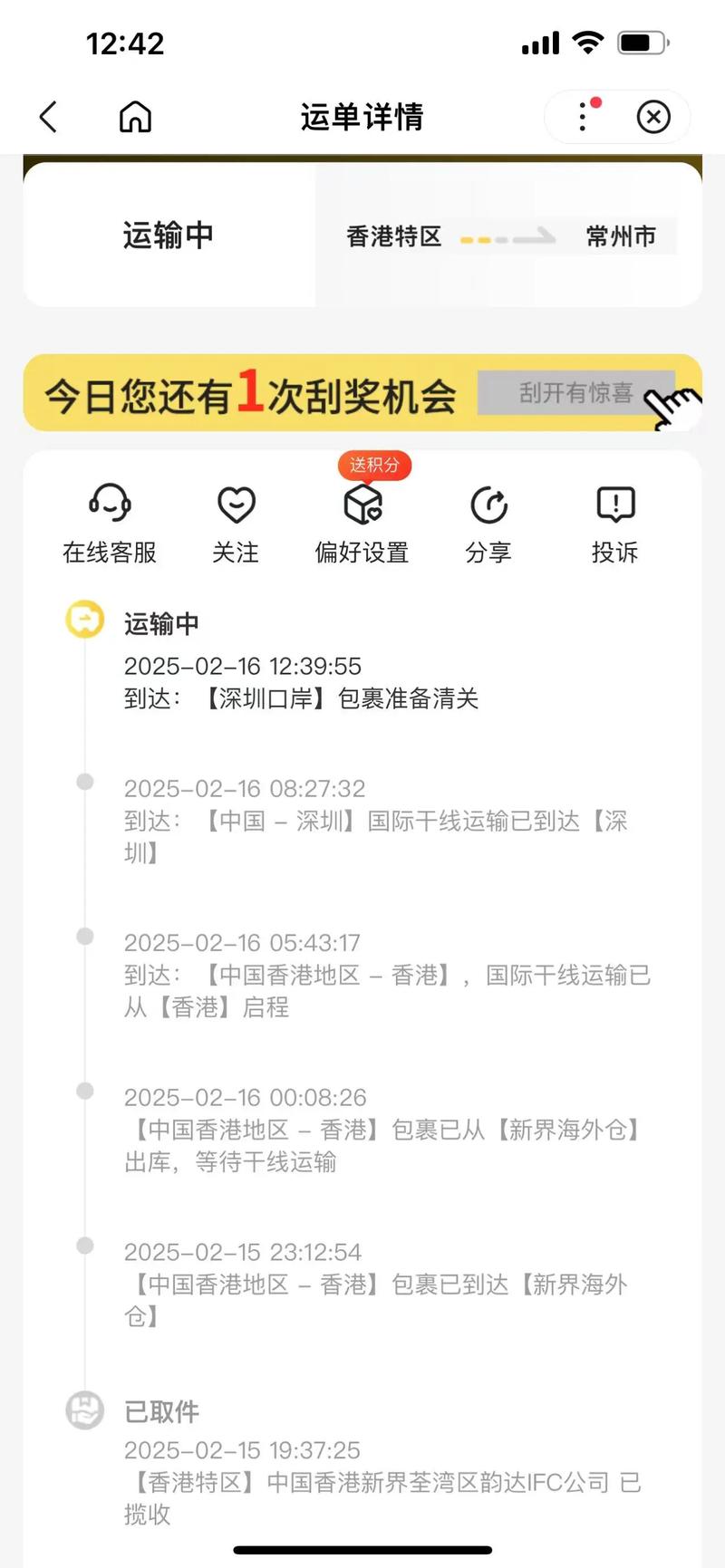 境外发货没物流信息