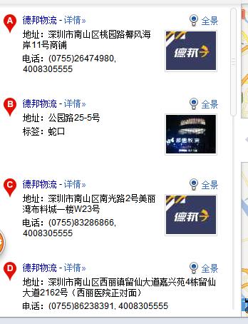 玉林德邦物流电话号码