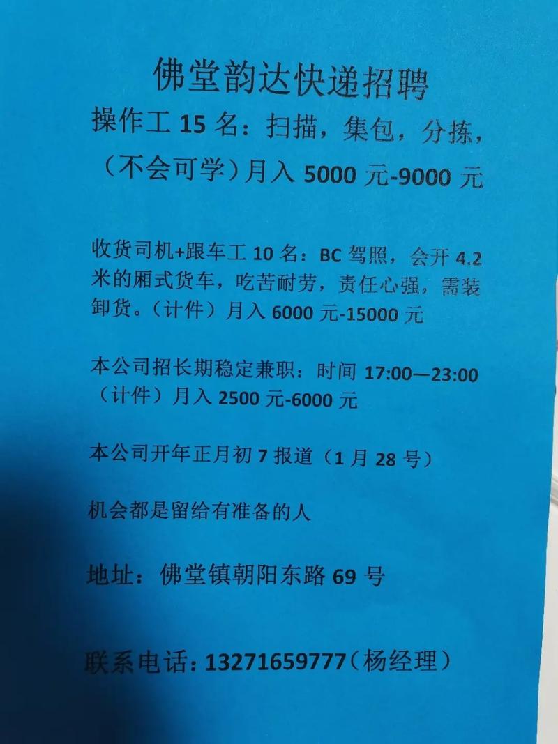 佛堂快递员招聘信息