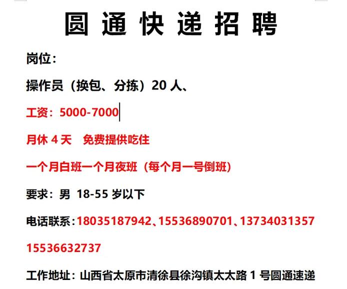 佛堂快递员招聘信息