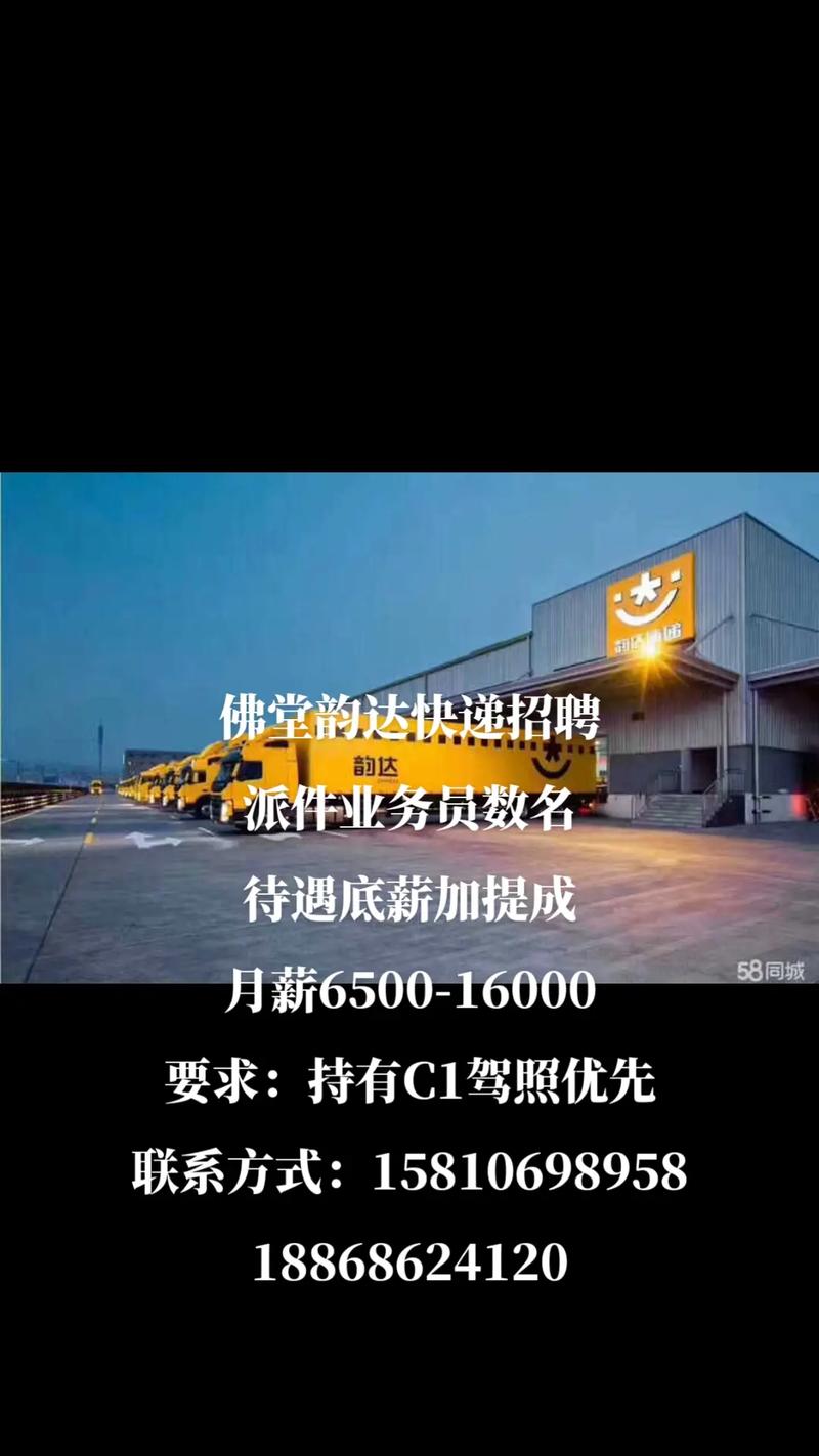 佛堂快递员招聘信息