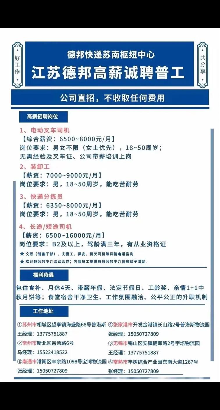 成华区德邦招聘信息