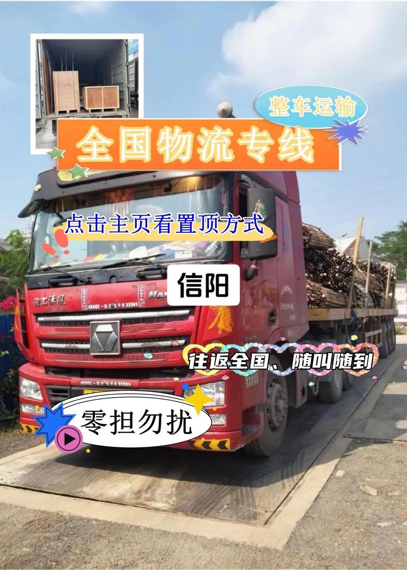 信阳平桥区物流信息