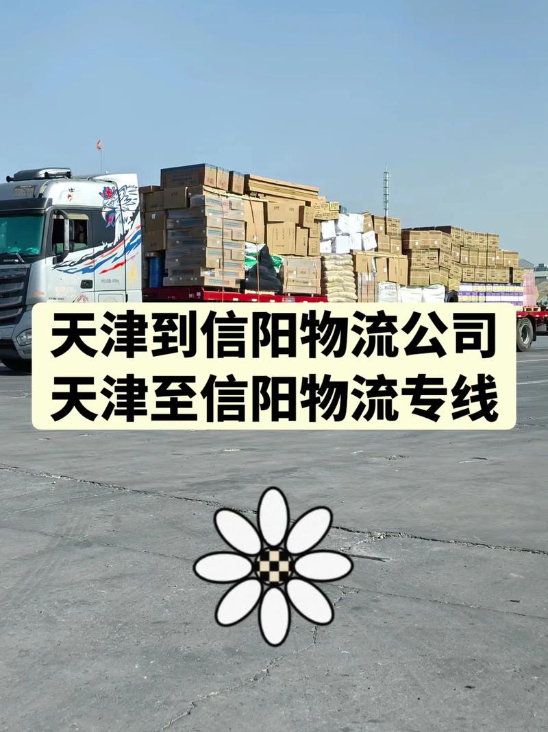 信阳平桥区物流信息