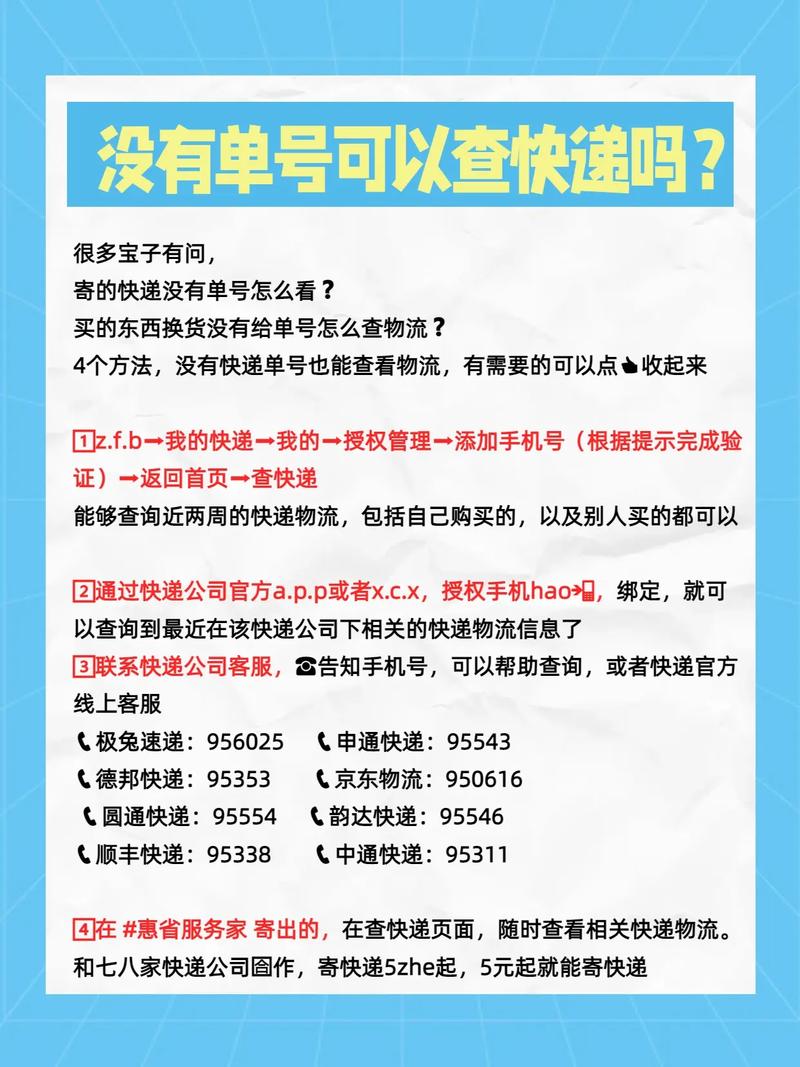 没有快递单号能查快递吗