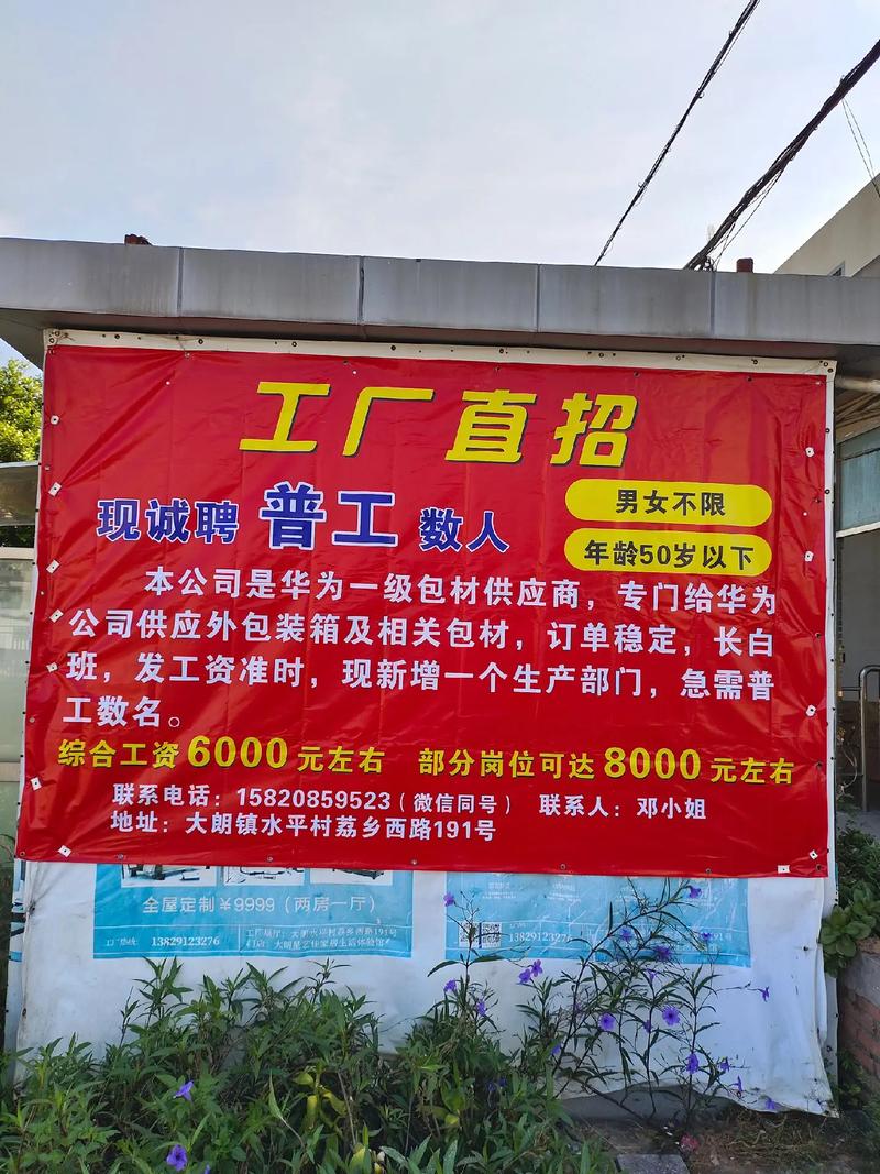 里水五一村招聘信息