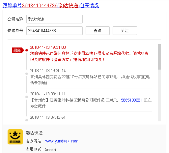 韵达订单号查询快递单号