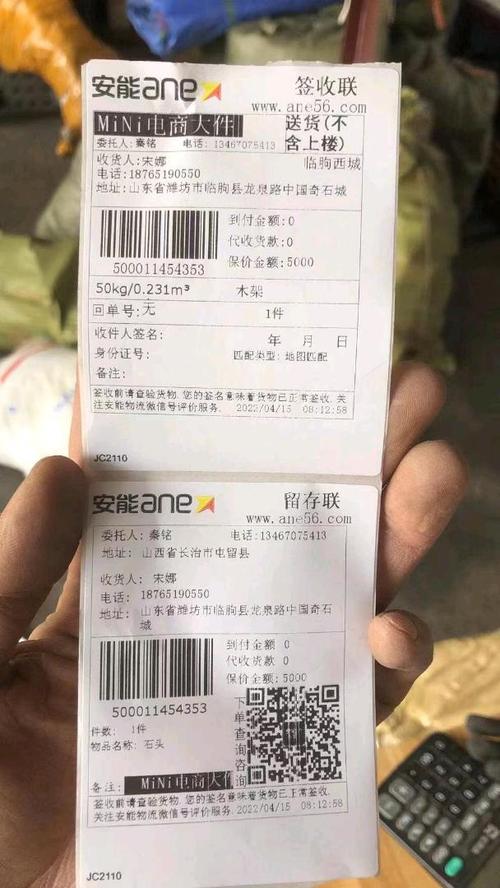 查物流信息安能物流