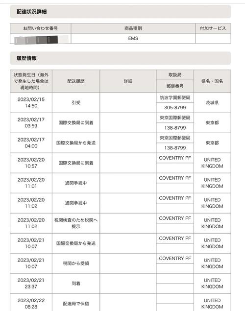 日本ems国际快递查询