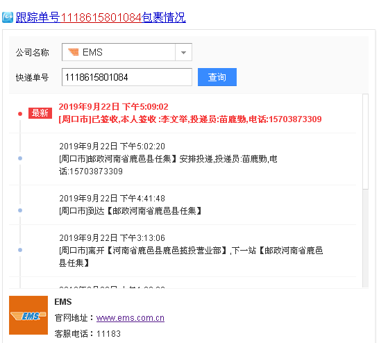 邮政小包查物流信息