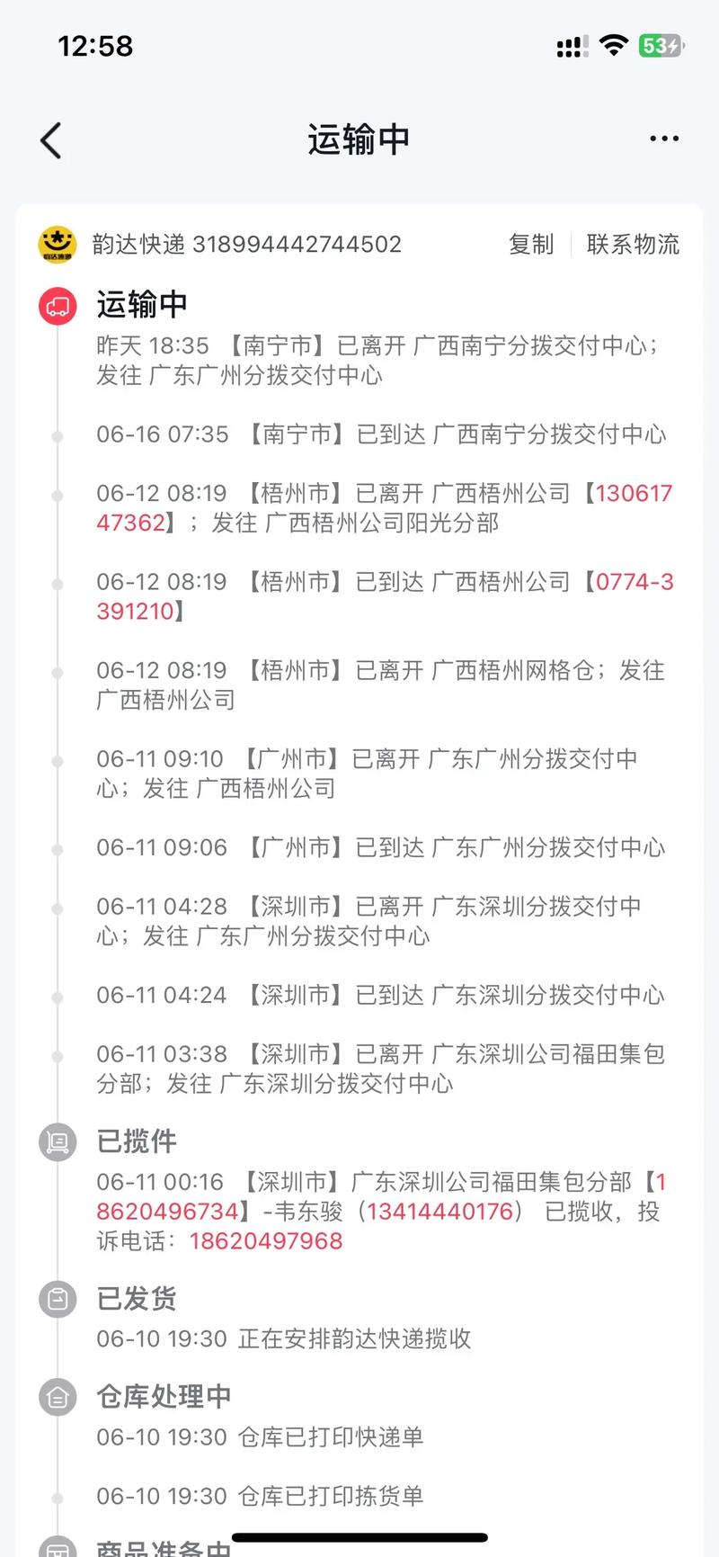 韵达快递怎么投诉快递员