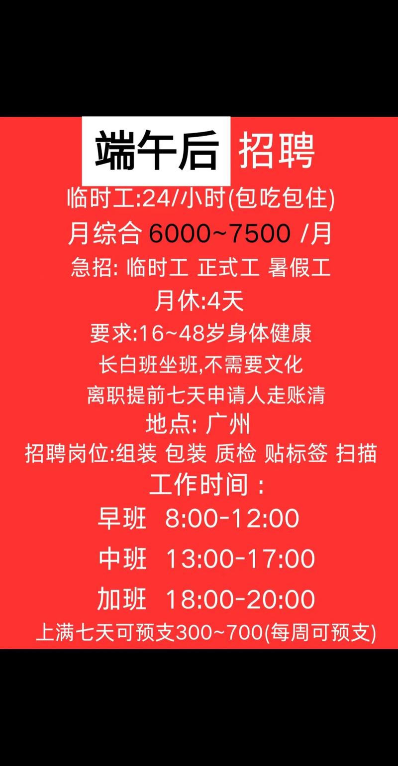 番禺新水坑招聘信息