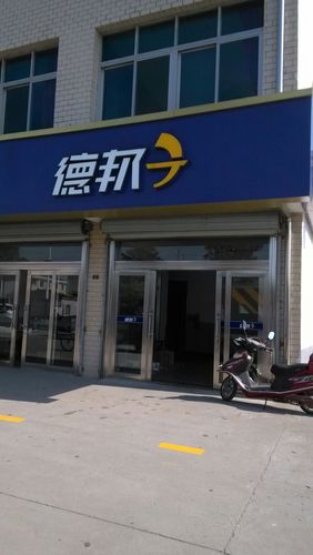 临沂河东德邦物流电话