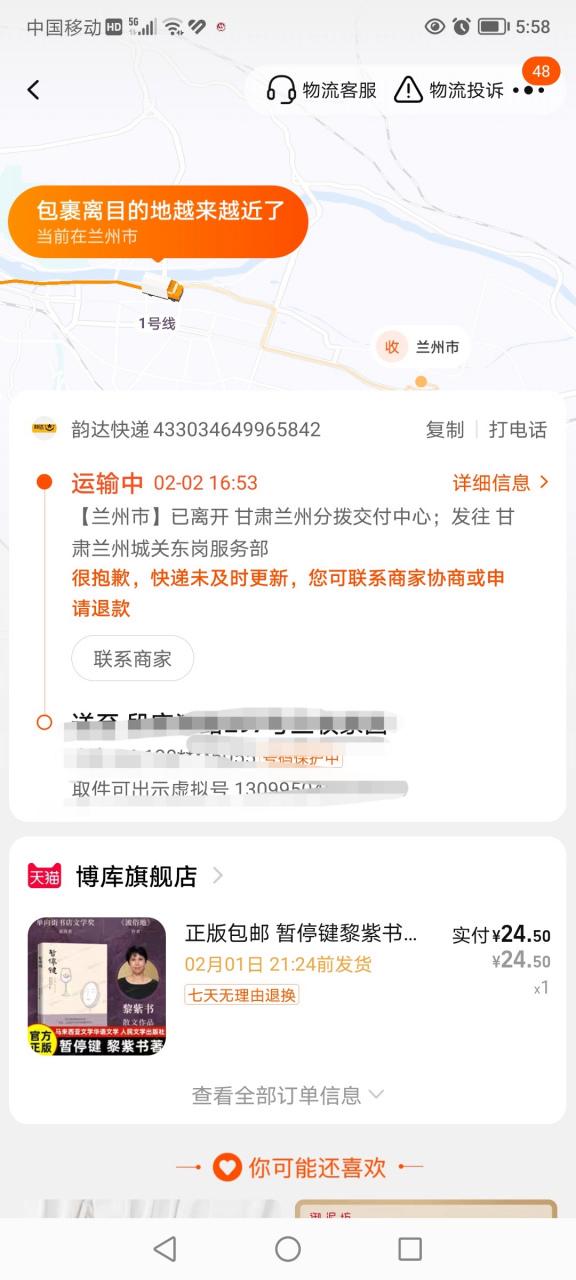韵达 查询订单信息