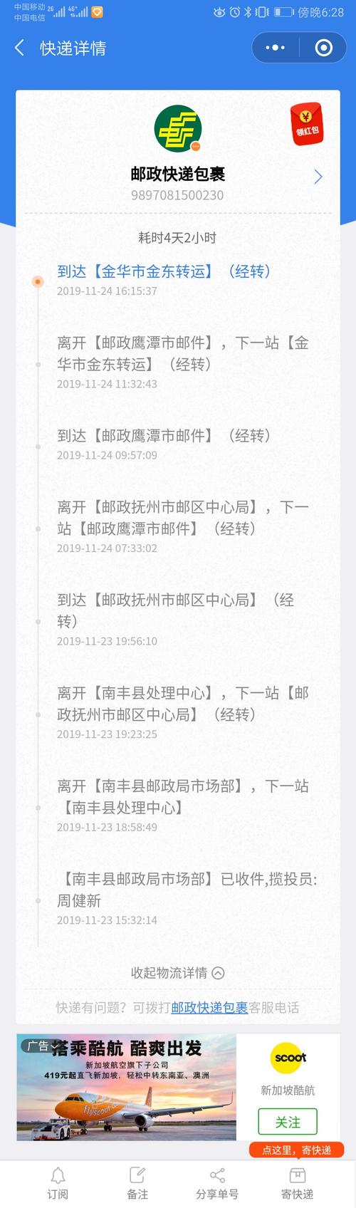 邮政快递单号查询ems