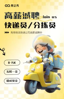 临猗送快递招聘信息