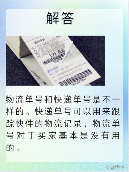 运单号和快递单号一样吗