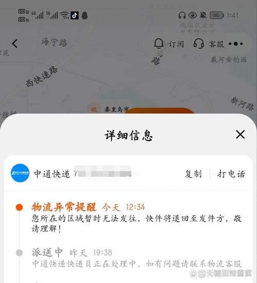 天天快递跟踪无信息